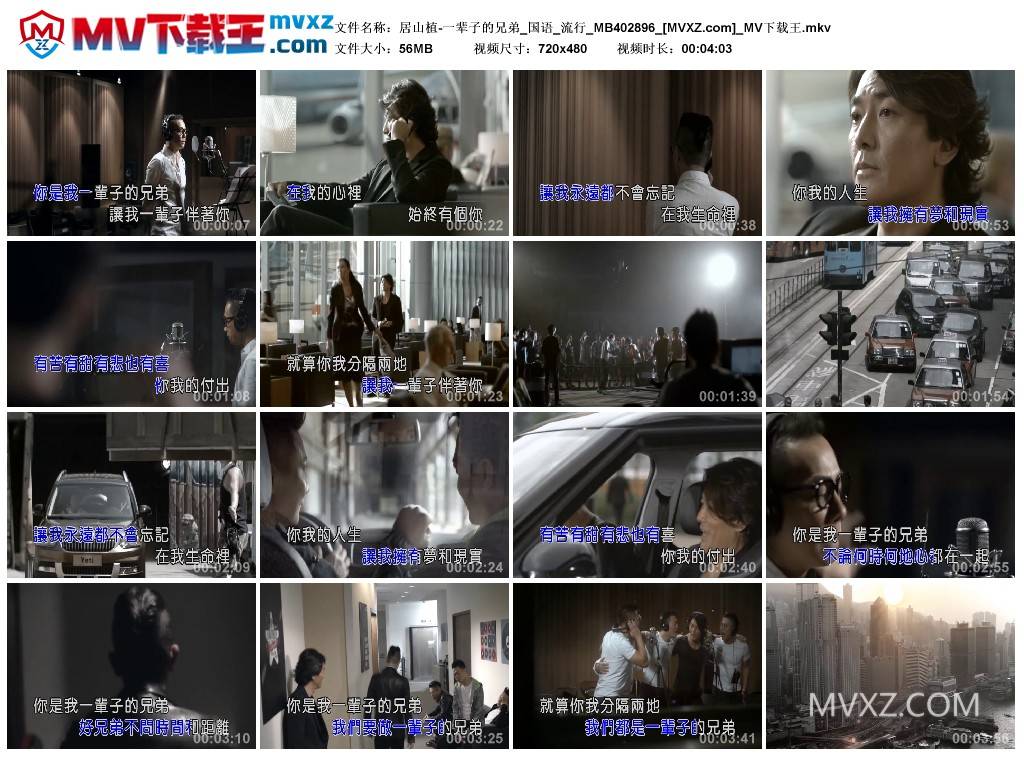 居山植-一辈子的兄弟_国语_流行_MB402896